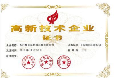 2018國家高新技術(shù)企業(yè)