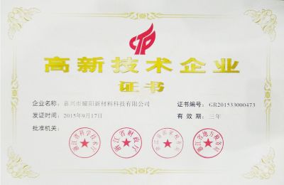 高新技術(shù)企業(yè)